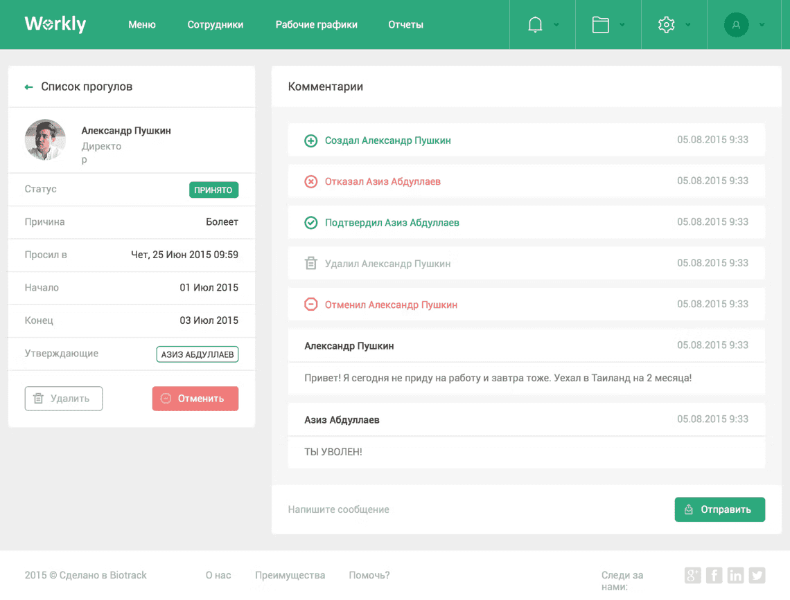 Источник - Workly