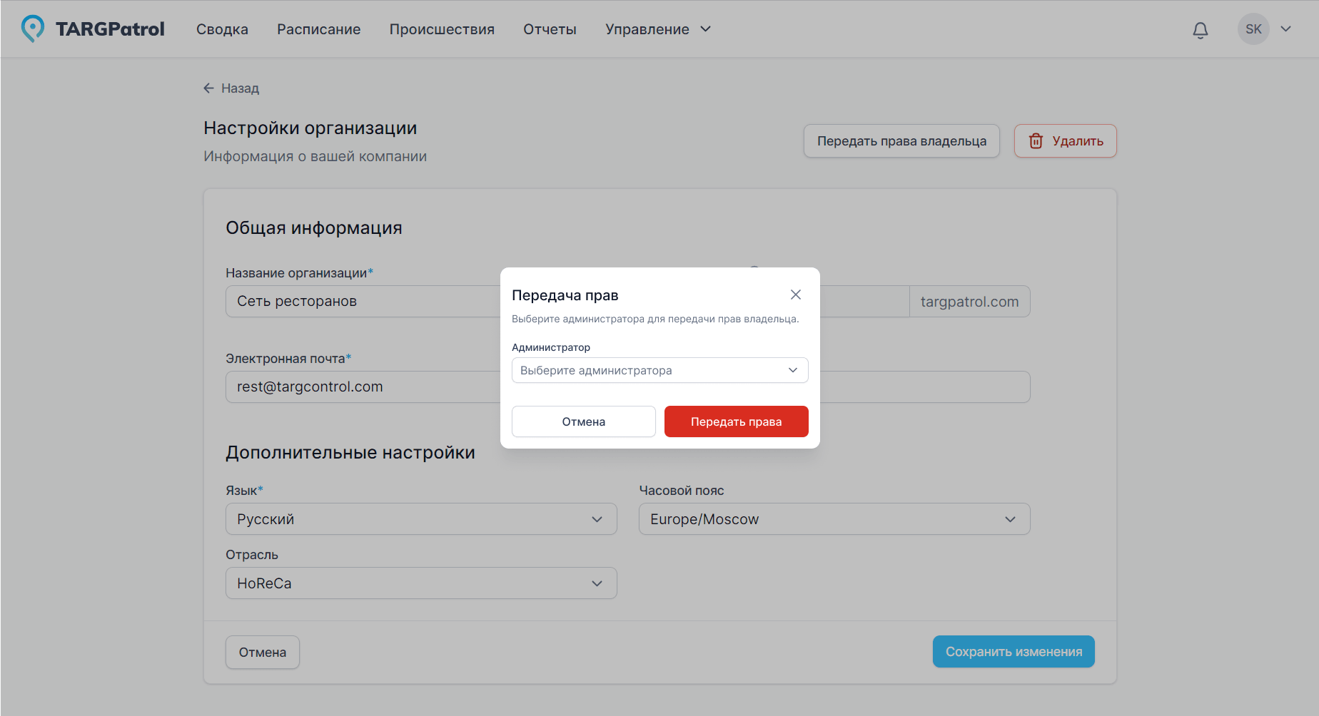 Удаление организации и передача прав