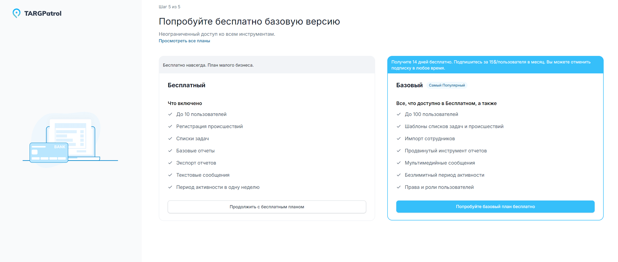 Создание организации в TARGPatrol