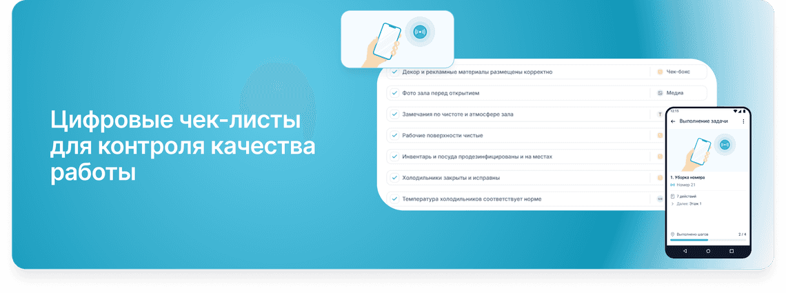 Электронные чек-листы для контроля �качества