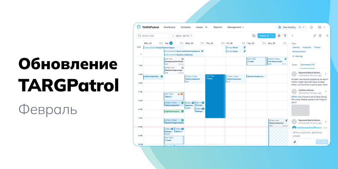 Обновление TARGPatrol