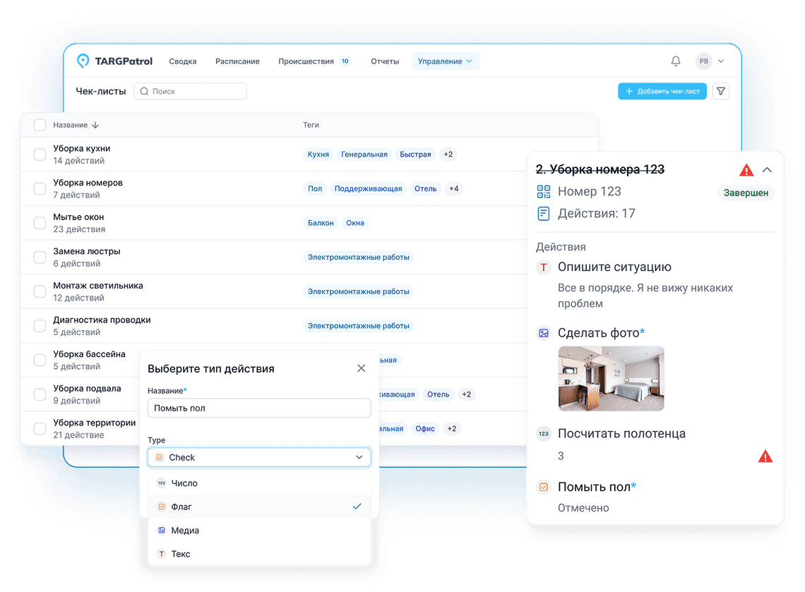 Электронные рабочие чек-листы