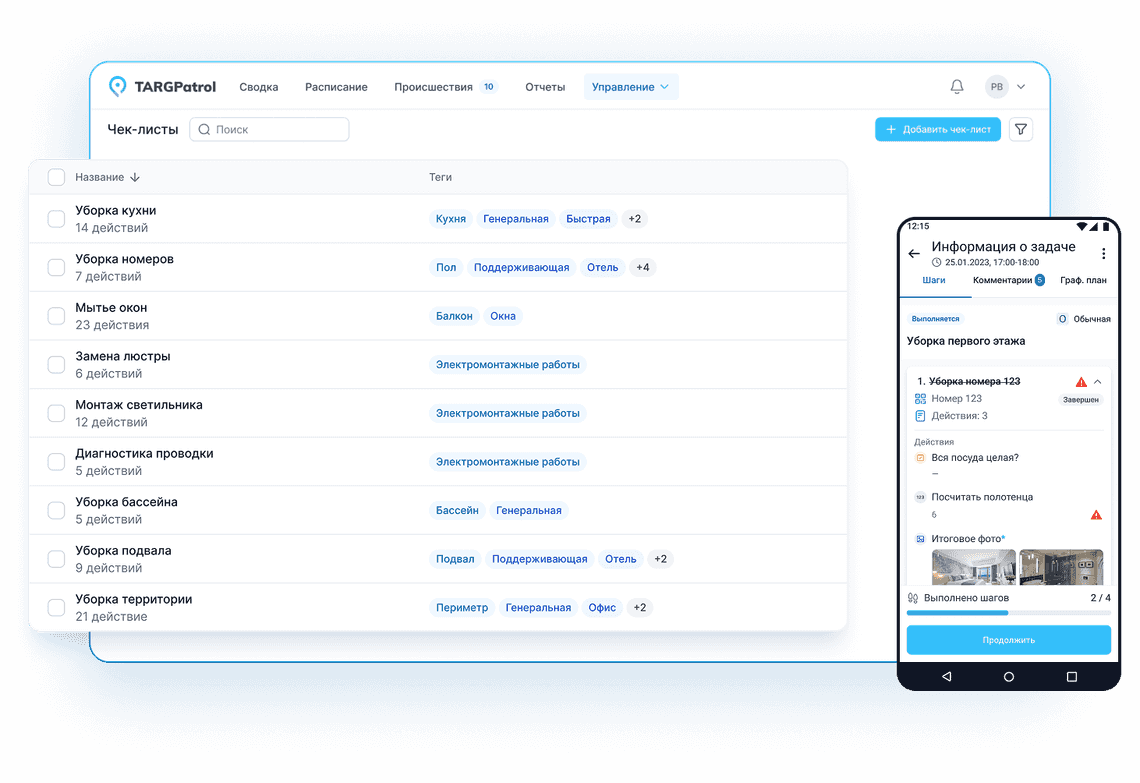 TARGPatrol для контроля качества клининга