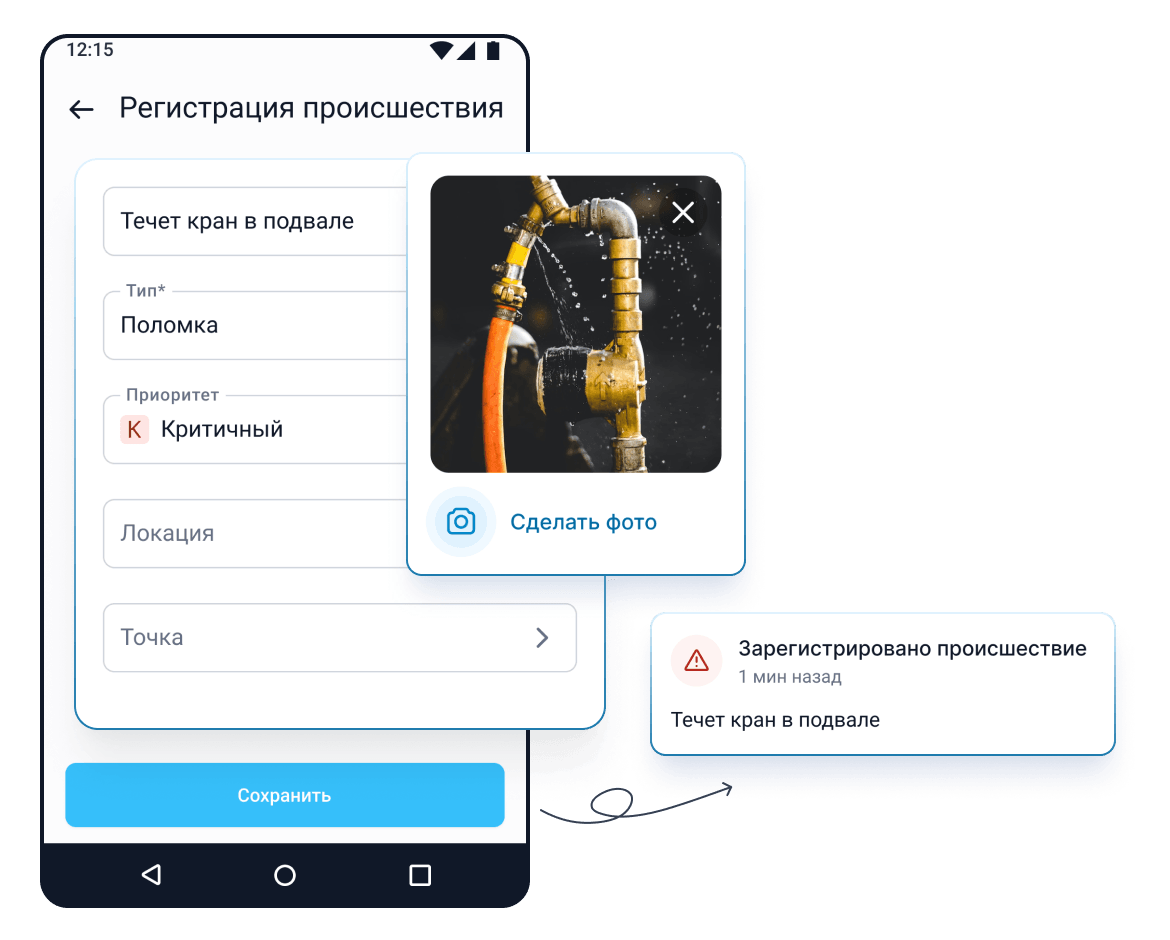 Оповещение об инцидентах
