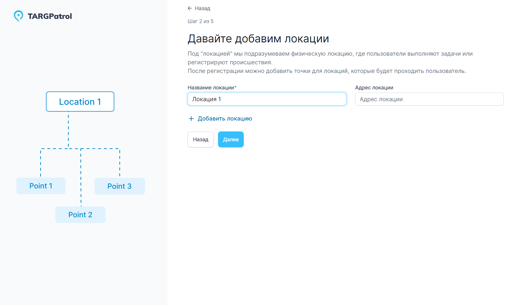Создание организации в TARGPatrol