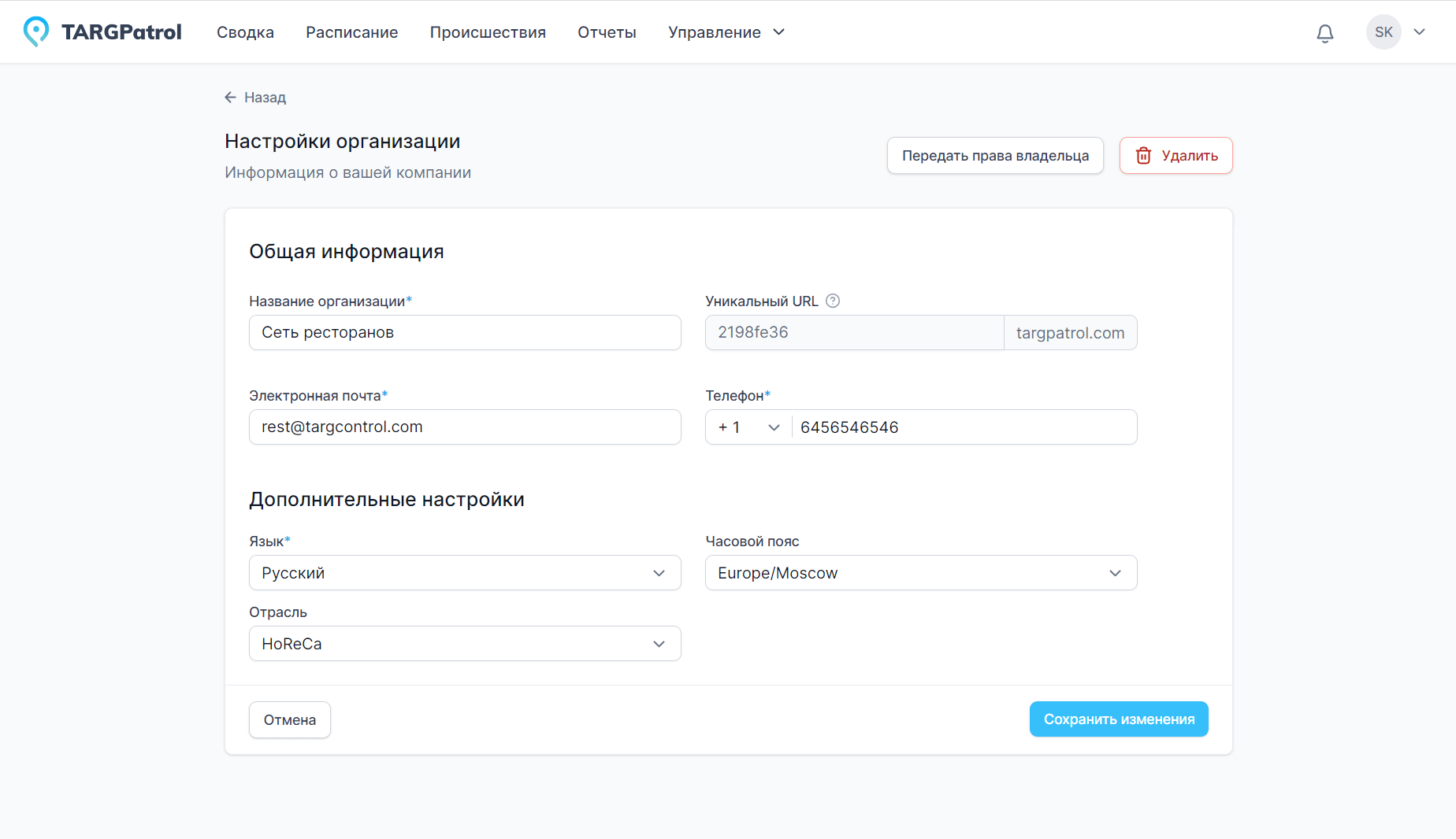 Удаление организации и передача прав