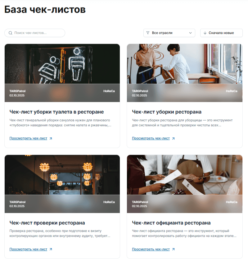 База чек-листов